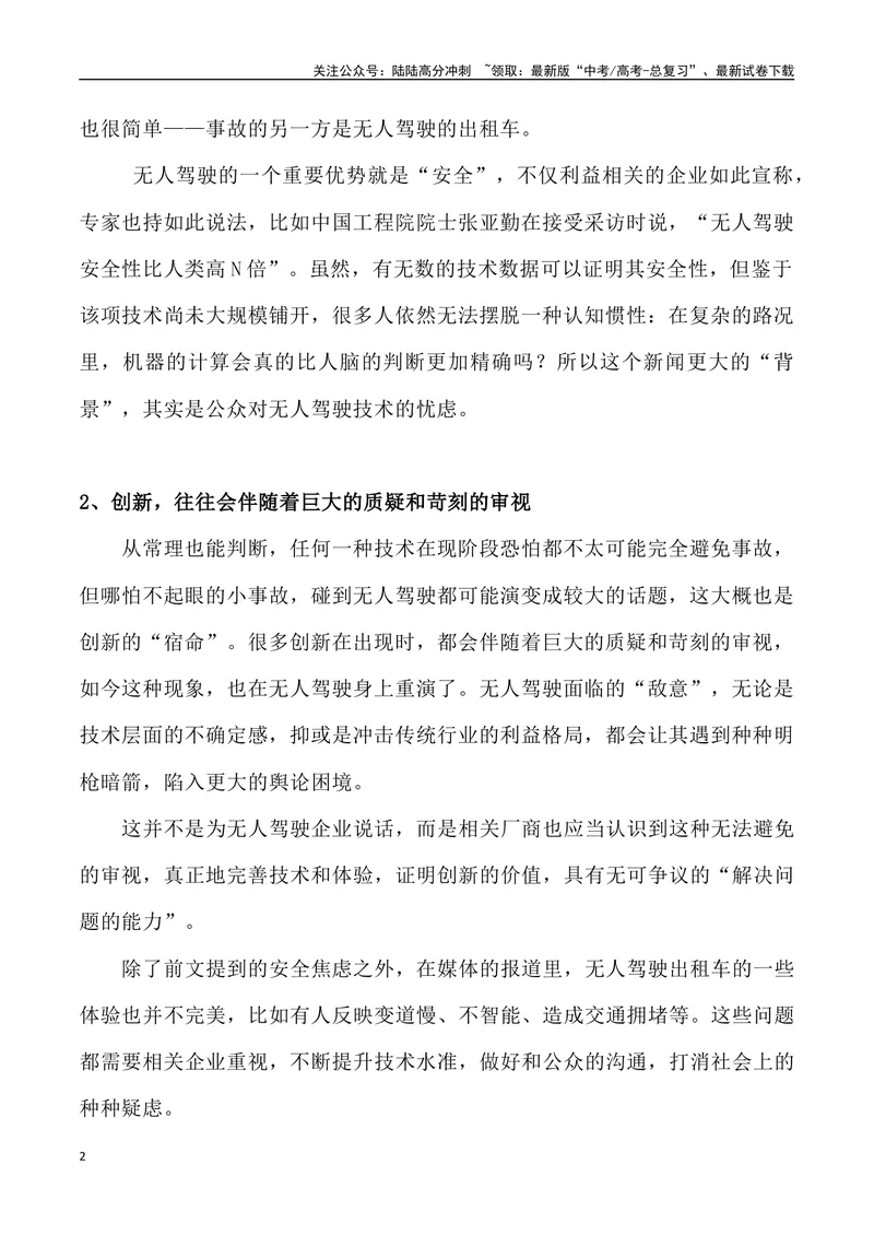 《08：无人驾驶时代的到来_专项复习_2025年_2025年高考语文7月热点素材速递_资料_1-资料》第2页预览