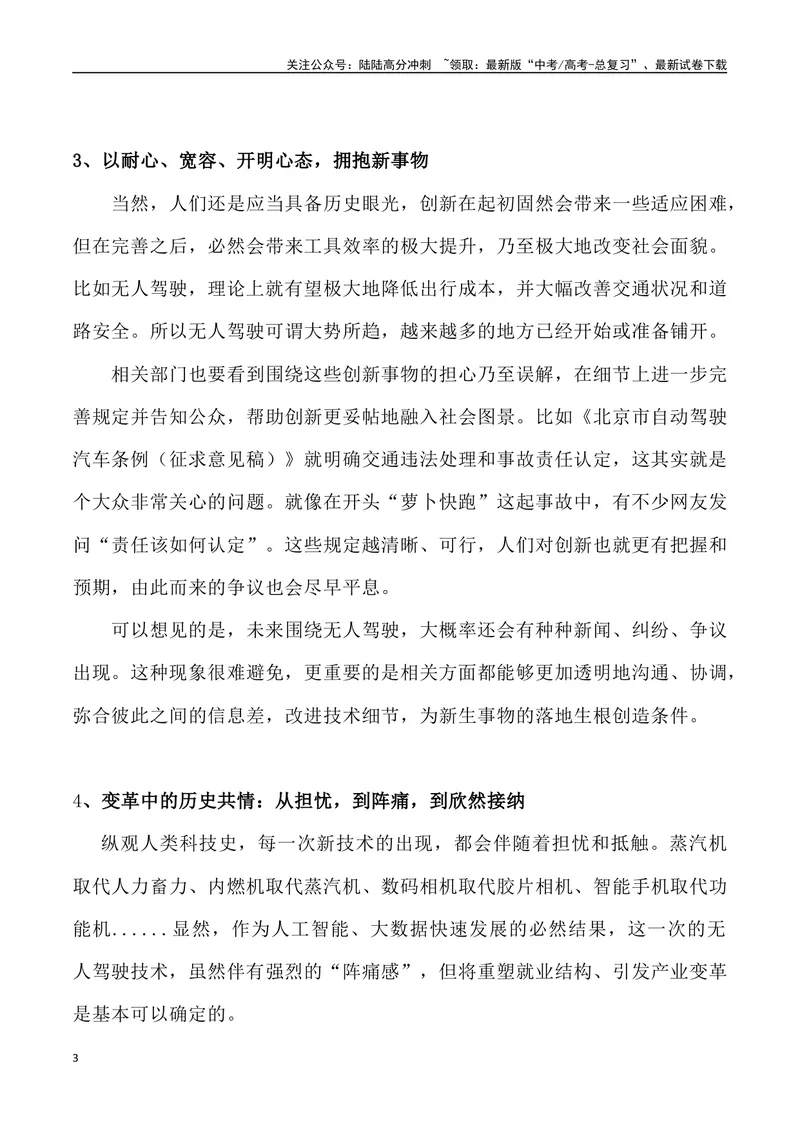 《08：无人驾驶时代的到来_专项复习_2025年_2025年高考语文7月热点素材速递_资料_1-资料》第3页预览