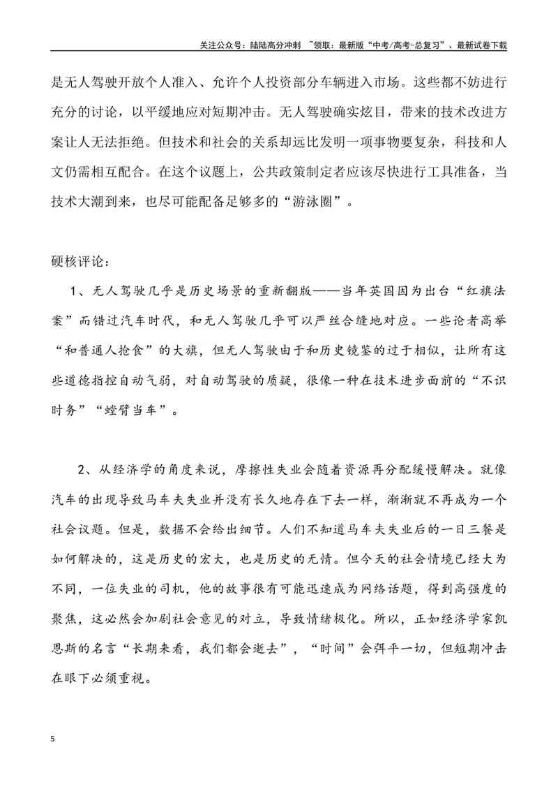 《08：无人驾驶时代的到来_专项复习_2025年_2025年高考语文7月热点素材速递_资料_1-资料》第5页预览