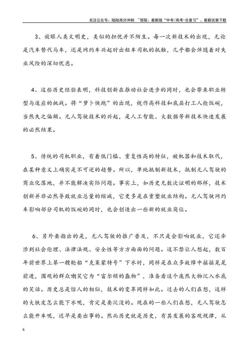 《08：无人驾驶时代的到来_专项复习_2025年_2025年高考语文7月热点素材速递_资料_1-资料》第6页预览