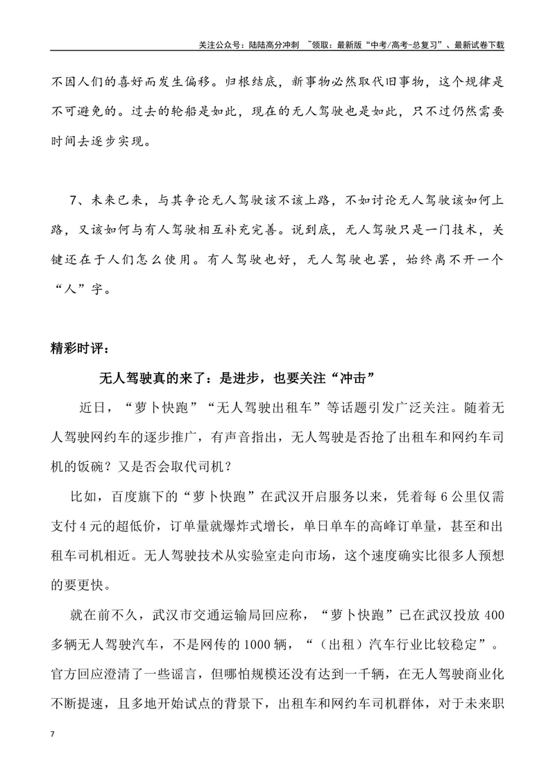 《08：无人驾驶时代的到来_专项复习_2025年_2025年高考语文7月热点素材速递_资料_1-资料》第7页预览