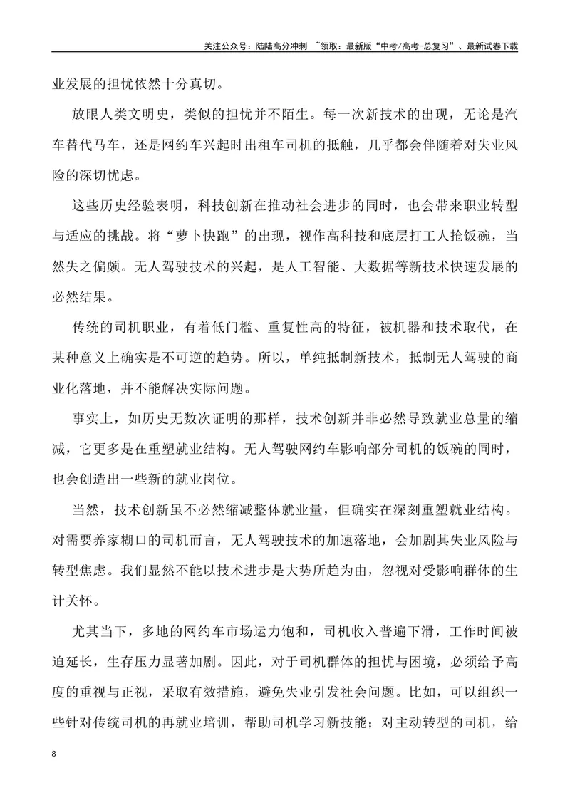 《08：无人驾驶时代的到来_专项复习_2025年_2025年高考语文7月热点素材速递_资料_1-资料》第8页预览