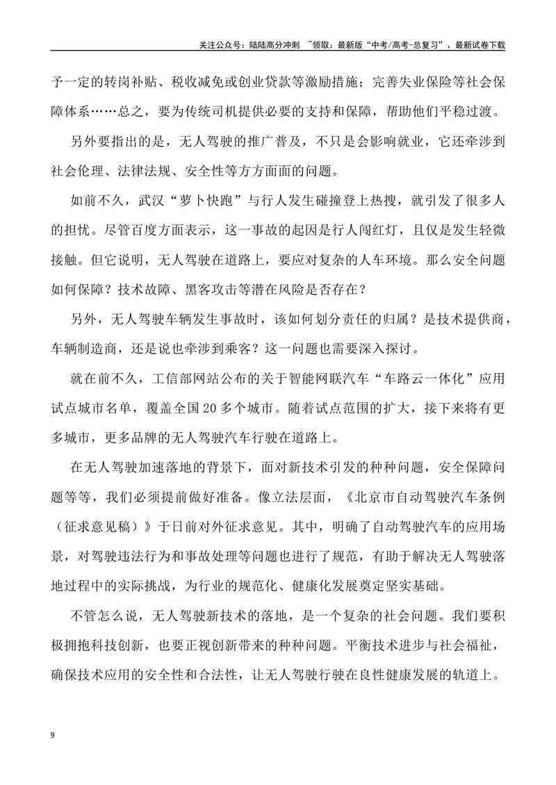 《08：无人驾驶时代的到来_专项复习_2025年_2025年高考语文7月热点素材速递_资料_1-资料》第9页预览