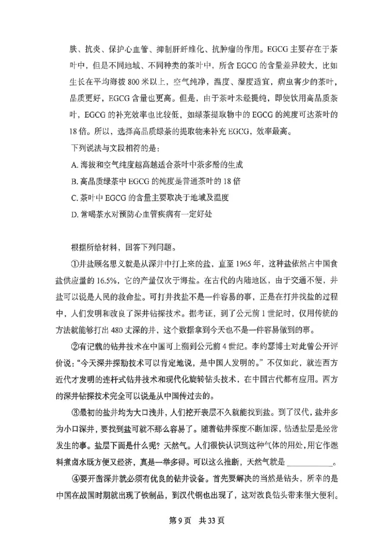 《27年北京定向选调模拟卷二_3539.2027北京定向选调_032027北京定选模拟试卷多套_FB模拟题》第10页预览
