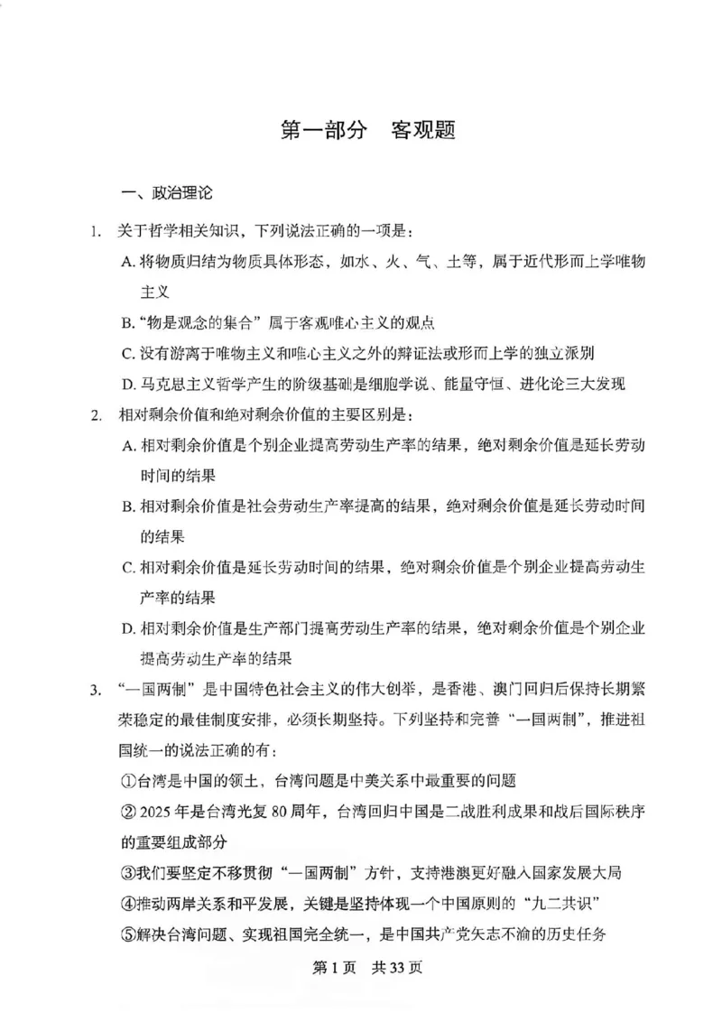 《27年北京定向选调模拟卷二_3539.2027北京定向选调_032027北京定选模拟试卷多套_FB模拟题》第2页预览