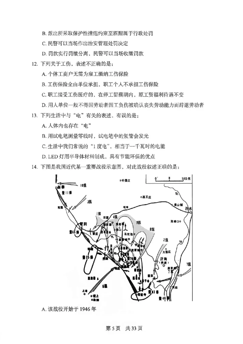 《27年北京定向选调模拟卷二_3539.2027北京定向选调_032027北京定选模拟试卷多套_FB模拟题》第6页预览