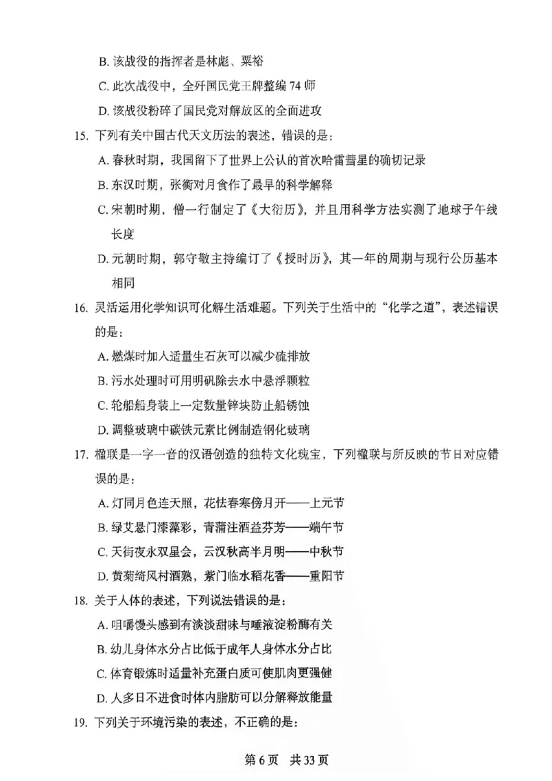 《27年北京定向选调模拟卷二_3539.2027北京定向选调_032027北京定选模拟试卷多套_FB模拟题》第7页预览
