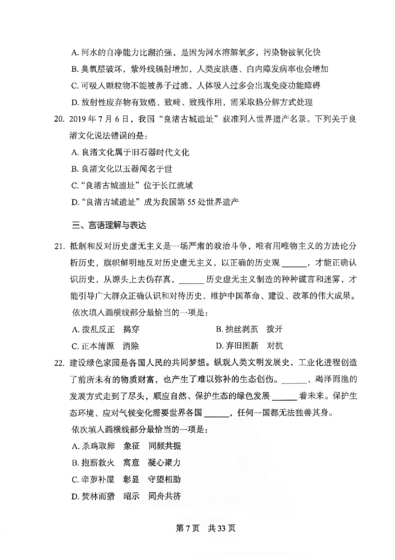 《27年北京定向选调模拟卷二_3539.2027北京定向选调_032027北京定选模拟试卷多套_FB模拟题》第8页预览