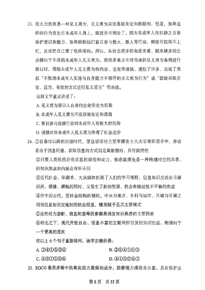 《27年北京定向选调模拟卷二_3539.2027北京定向选调_032027北京定选模拟试卷多套_FB模拟题》第9页预览