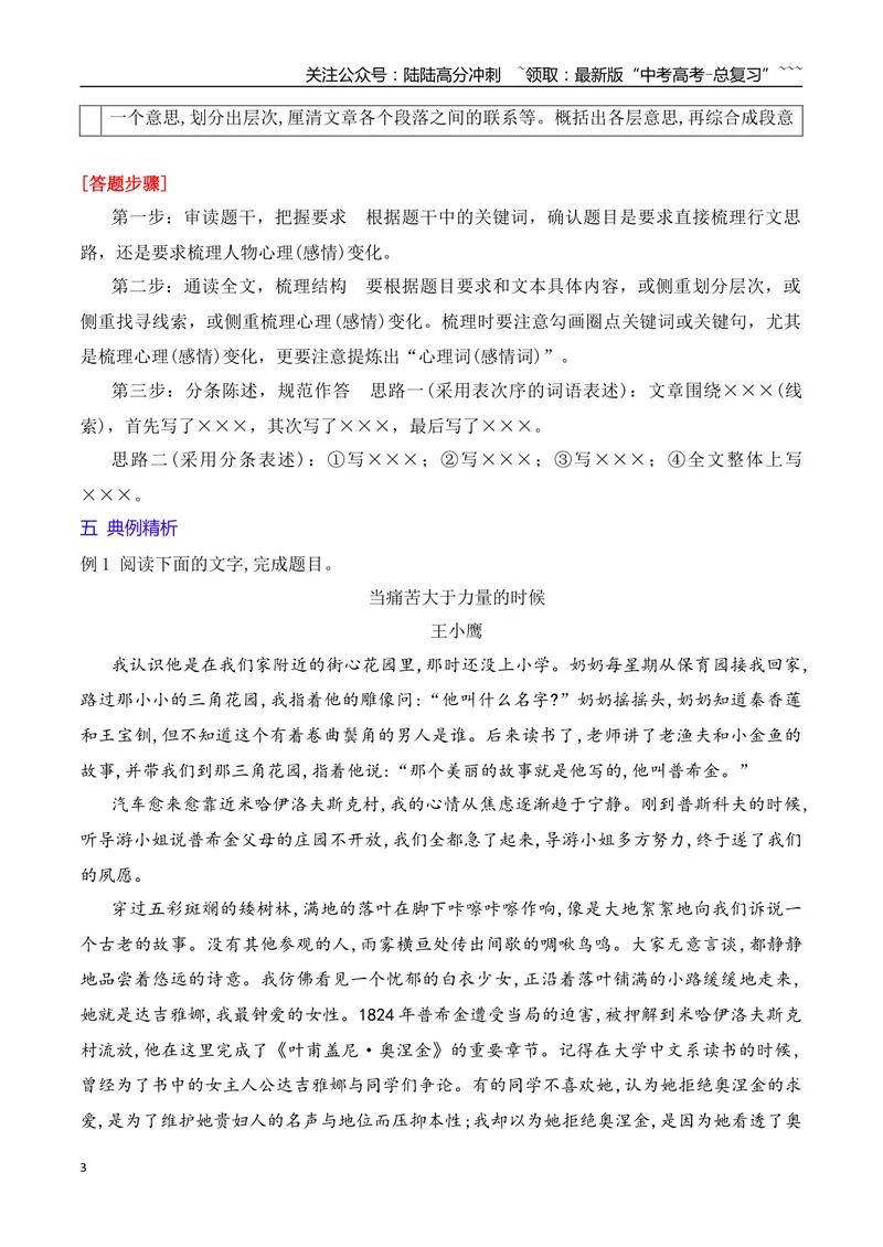 《02掌握散文行文思路题的答题要点_一轮复习_2026年-语文一轮复习_2026年高考语文一轮复习之现代文专题（全国通用）-G388_资料》第3页预览