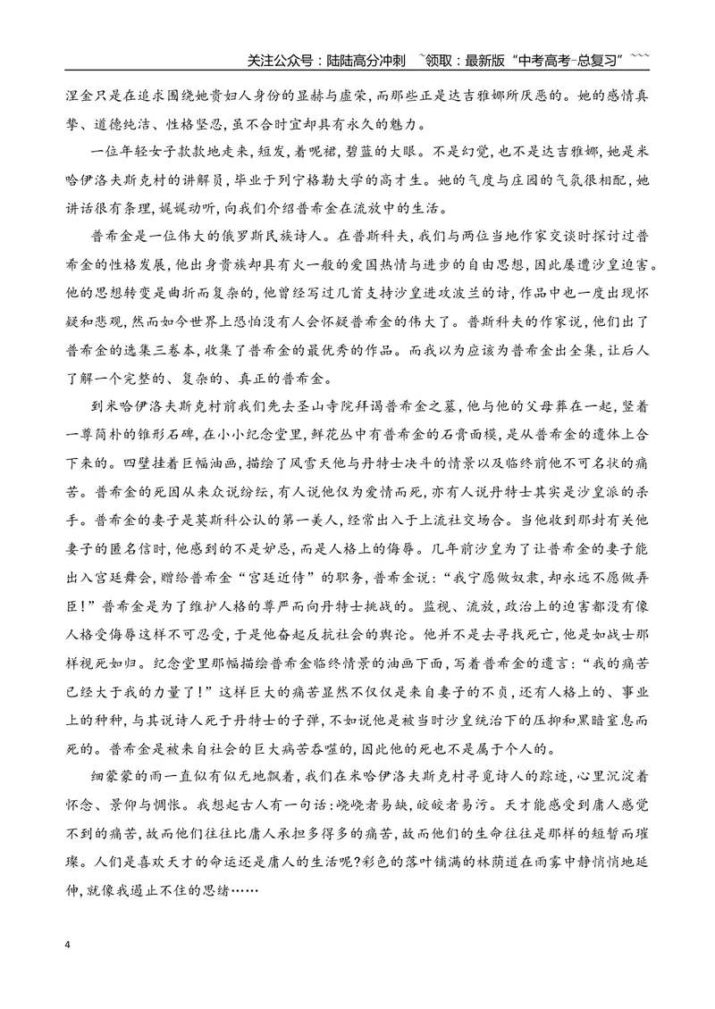 《02掌握散文行文思路题的答题要点_一轮复习_2026年-语文一轮复习_2026年高考语文一轮复习之现代文专题（全国通用）-G388_资料》第4页预览