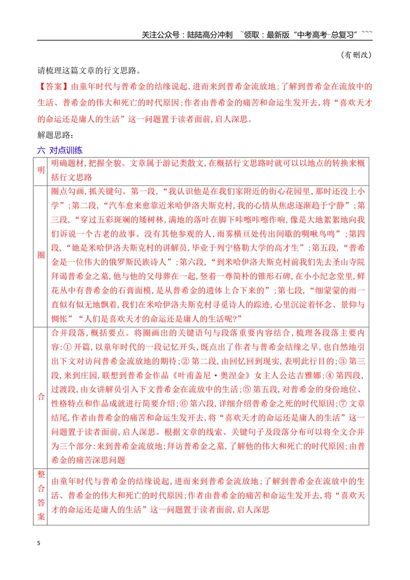 《02掌握散文行文思路题的答题要点_一轮复习_2026年-语文一轮复习_2026年高考语文一轮复习之现代文专题（全国通用）-G388_资料》第5页预览