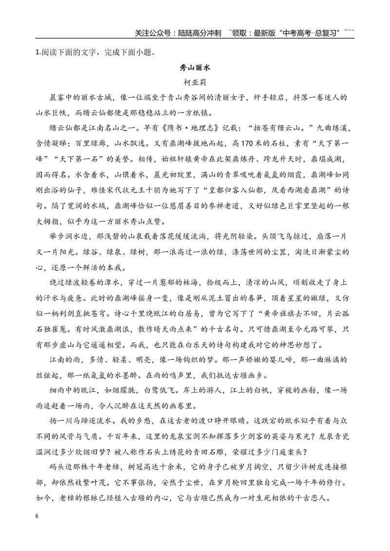 《02掌握散文行文思路题的答题要点_一轮复习_2026年-语文一轮复习_2026年高考语文一轮复习之现代文专题（全国通用）-G388_资料》第6页预览