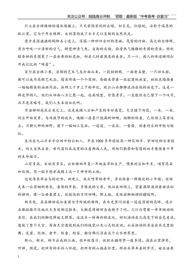 《02掌握散文行文思路题的答题要点_一轮复习_2026年-语文一轮复习_2026年高考语文一轮复习之现代文专题（全国通用）-G388_资料》第7页预览