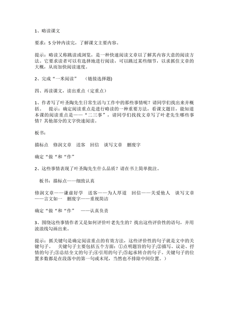 《13叶圣陶先生二三事-部优-祝老师_初中7-9年级全科优质公开课_初中语文优质公开课_初中语文名师公开课含课件教案（7年级下册）_第四单元_13叶圣陶先生二三事-部优-祝老师》第2页预览