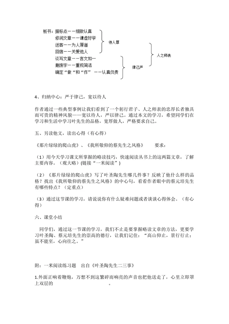 《13叶圣陶先生二三事-部优-祝老师_初中7-9年级全科优质公开课_初中语文优质公开课_初中语文名师公开课含课件教案（7年级下册）_第四单元_13叶圣陶先生二三事-部优-祝老师》第3页预览