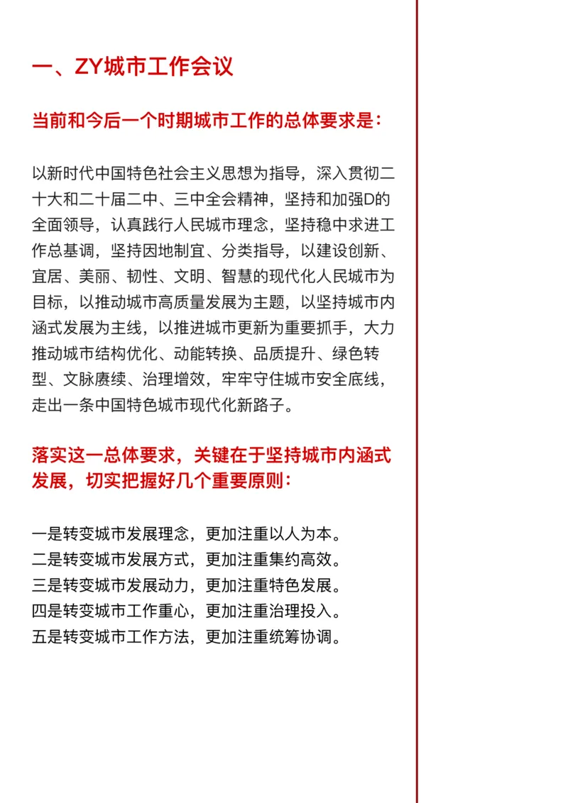 《26年省考押题—城市建设（第2篇）_3539.2027北京定向选调_08选调高分范文+写作素材+申论刷题集_5、2026年押题范文》第2页预览