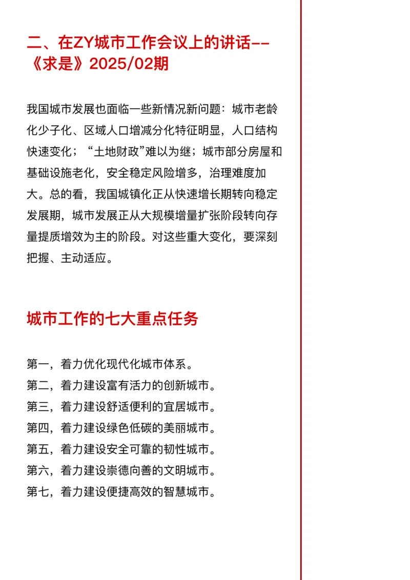《26年省考押题—城市建设（第2篇）_3539.2027北京定向选调_08选调高分范文+写作素材+申论刷题集_5、2026年押题范文》第3页预览