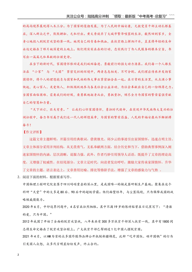 《03家国情怀-高考语文名校高频主题作文优秀范文-5页_专项复习_2026年-语文专项复习_2026年高考语文名校高频主题作文优秀范文100篇-G381_资料》第2页预览