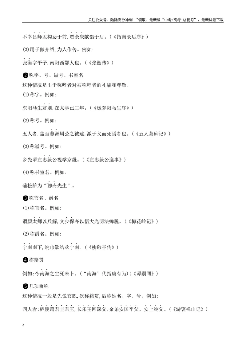 《06回归课本熟记常见文化词语的含义-_一轮复习_2024年_2024年高考语文一轮复习之文言文阅读（全国通用）_资料》第2页预览