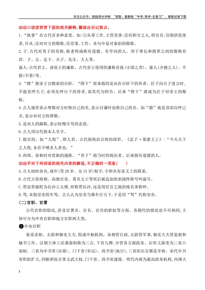 《06回归课本熟记常见文化词语的含义-_一轮复习_2024年_2024年高考语文一轮复习之文言文阅读（全国通用）_资料》第3页预览