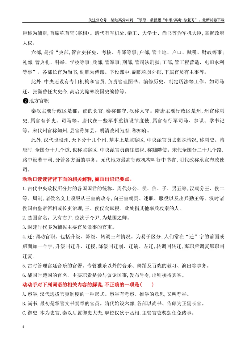 《06回归课本熟记常见文化词语的含义-_一轮复习_2024年_2024年高考语文一轮复习之文言文阅读（全国通用）_资料》第4页预览
