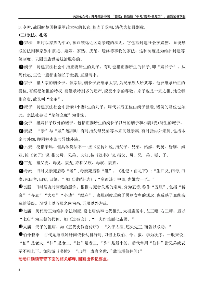 《06回归课本熟记常见文化词语的含义-_一轮复习_2024年_2024年高考语文一轮复习之文言文阅读（全国通用）_资料》第5页预览