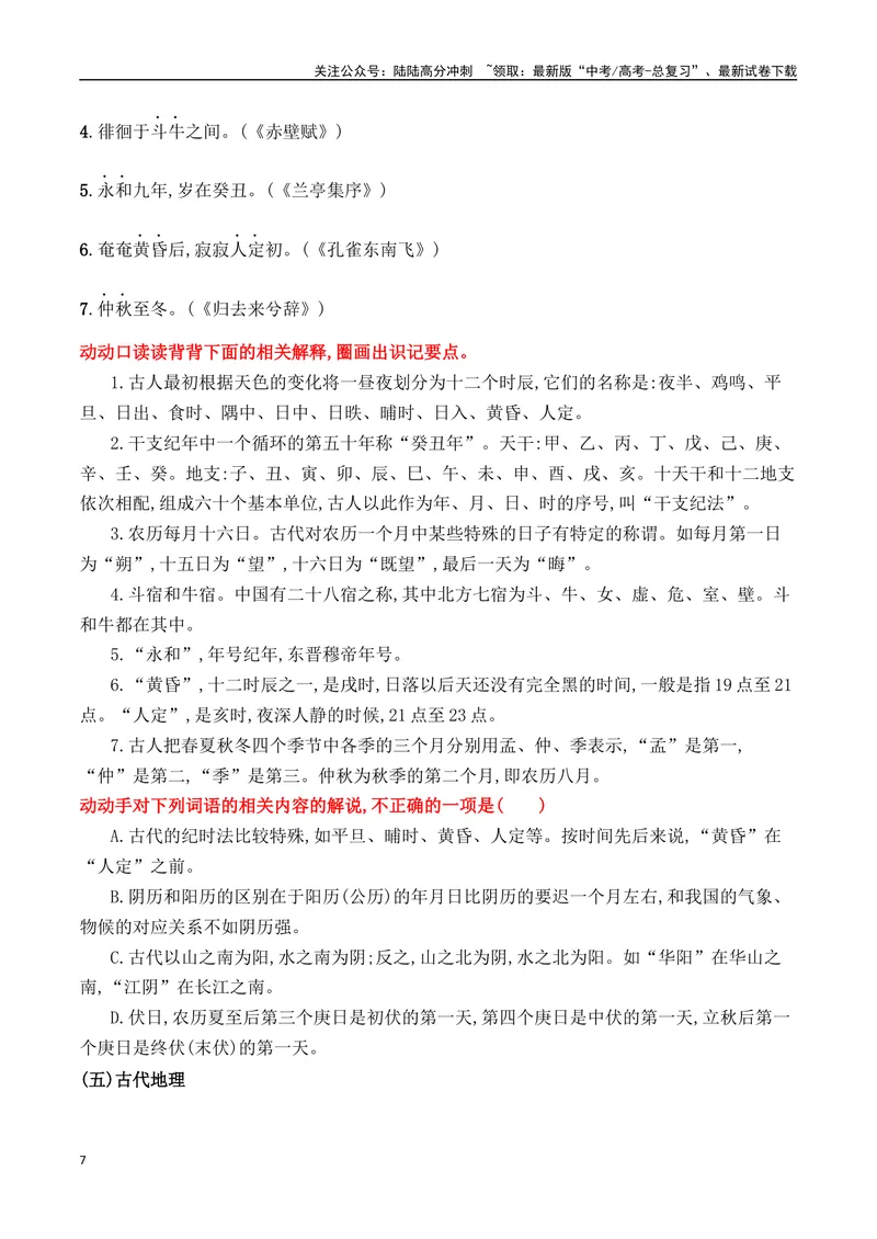 《06回归课本熟记常见文化词语的含义-_一轮复习_2024年_2024年高考语文一轮复习之文言文阅读（全国通用）_资料》第7页预览