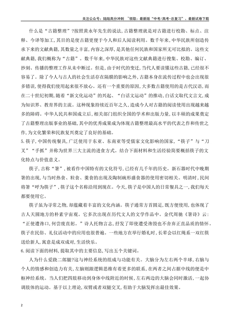 《06压缩语段、扩展语句、下定义等对点训练-原卷版_一轮复习_2024年_2024年高考语文一轮复习之语言文字运用（全国通用）_资料》第2页预览