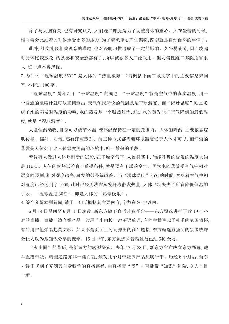 《06压缩语段、扩展语句、下定义等对点训练-原卷版_一轮复习_2024年_2024年高考语文一轮复习之语言文字运用（全国通用）_资料》第3页预览