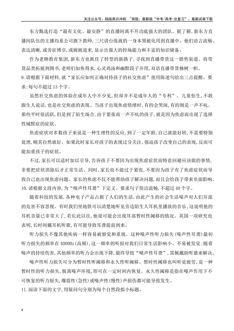 《06压缩语段、扩展语句、下定义等对点训练-原卷版_一轮复习_2024年_2024年高考语文一轮复习之语言文字运用（全国通用）_资料》第4页预览