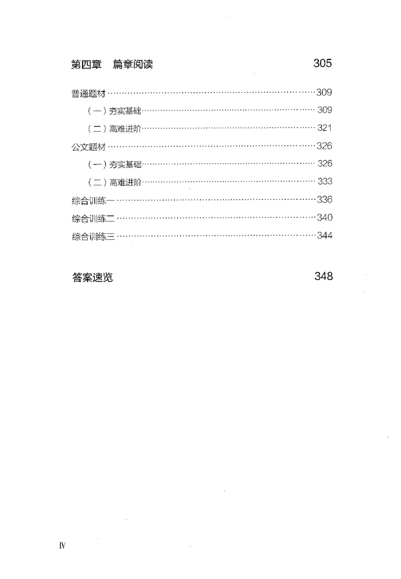《26最新版言语理解与表达上_3539.2027北京定向选调_062027行测刷题-各模块刷题合集pdf版_26某笔行测5000题＋申论100题_1.26行测5000题(1月版)_26行测5000题版本1（推荐打印）_题目》第7页预览