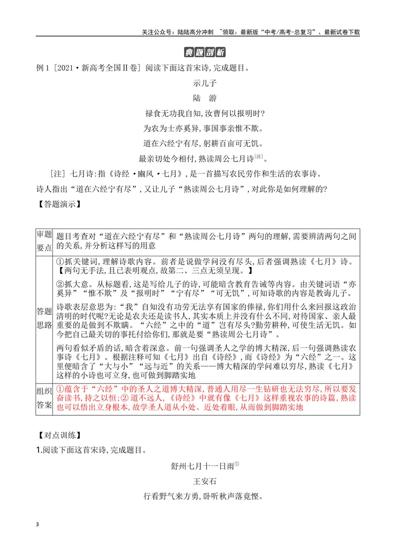 《10理解诗句含义+提炼概括诗歌哲理-（全国通用）_一轮复习_2024年_2024年高考语文一轮复习之古代诗歌阅读与默写（全国通用）_资料》第3页预览
