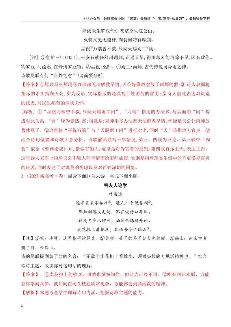 《10理解诗句含义+提炼概括诗歌哲理-（全国通用）_一轮复习_2024年_2024年高考语文一轮复习之古代诗歌阅读与默写（全国通用）_资料》第4页预览