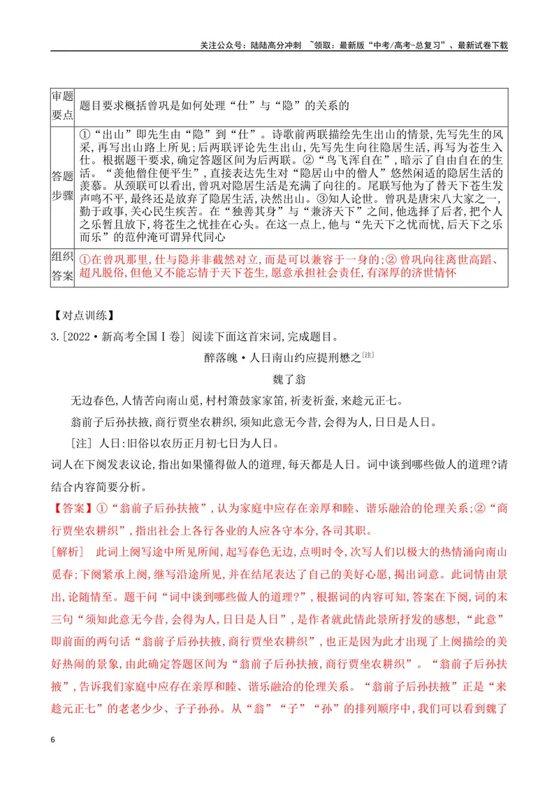 《10理解诗句含义+提炼概括诗歌哲理-（全国通用）_一轮复习_2024年_2024年高考语文一轮复习之古代诗歌阅读与默写（全国通用）_资料》第6页预览