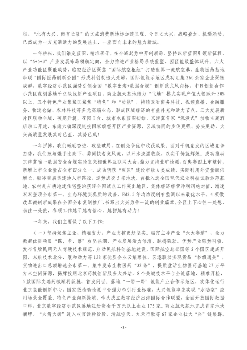 《2026年大兴区政府工作报告_3539.2027北京定向选调_042026北京市情+时政+16区区情区况_北京政务及市情_2026各区政府工作报告》第2页预览