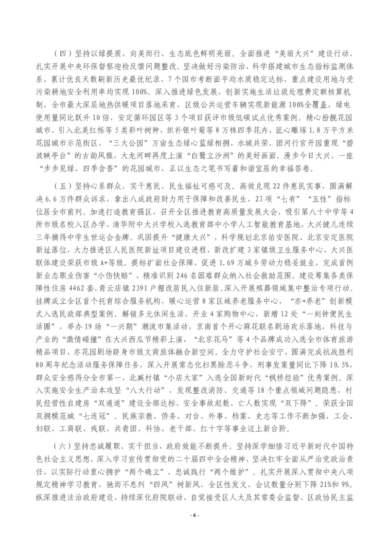 《2026年大兴区政府工作报告_3539.2027北京定向选调_042026北京市情+时政+16区区情区况_北京政务及市情_2026各区政府工作报告》第4页预览