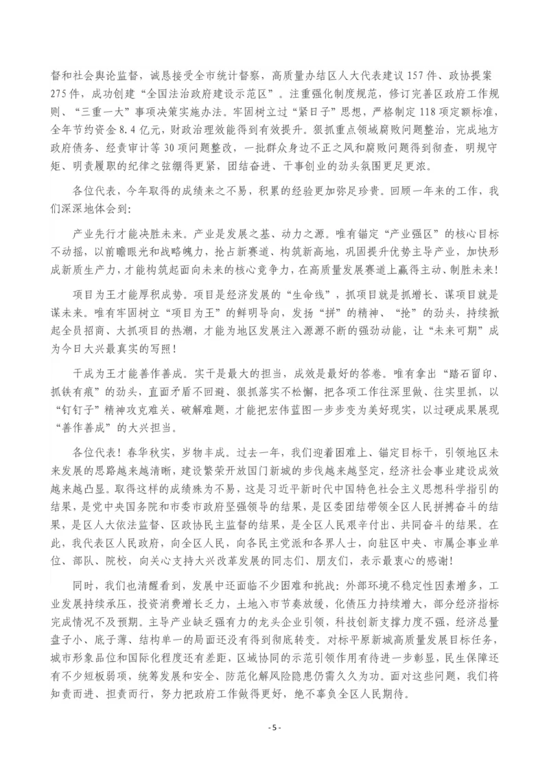 《2026年大兴区政府工作报告_3539.2027北京定向选调_042026北京市情+时政+16区区情区况_北京政务及市情_2026各区政府工作报告》第5页预览