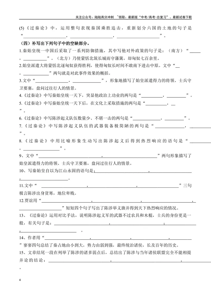 《04新高考必背60篇选必中理解性默写逐篇过关练（学生版）-12页_二轮复习_2025年_2025年高考语文二轮复习之古代诗歌和名篇名句默写（全国通用）_资料》第4页预览
