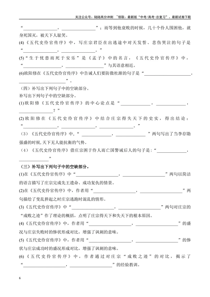 《04新高考必背60篇选必中理解性默写逐篇过关练（学生版）-12页_二轮复习_2025年_2025年高考语文二轮复习之古代诗歌和名篇名句默写（全国通用）_资料》第6页预览