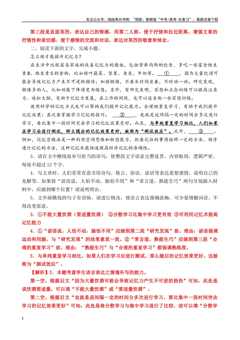 《17语言文字运用综合提升训练（六）-解析版_一轮复习_2024年_2024年高考语文一轮复习之语言文字运用（全国通用）_资料》第2页预览