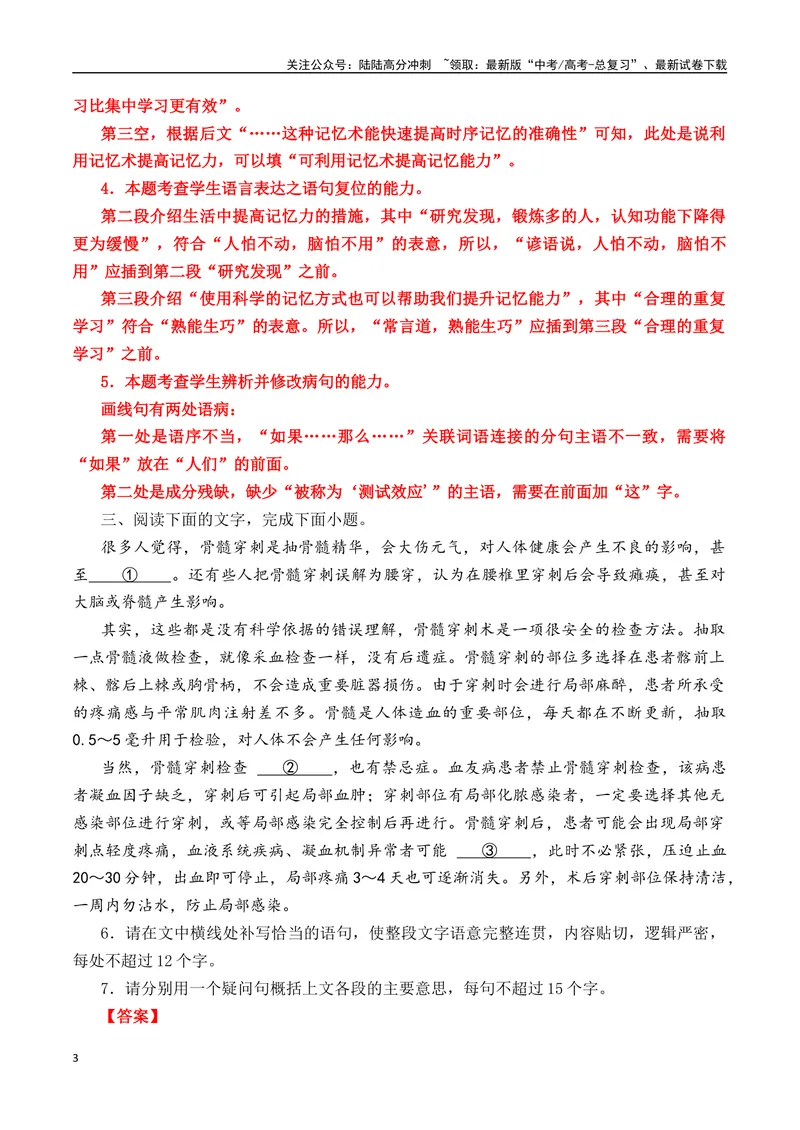 《17语言文字运用综合提升训练（六）-解析版_一轮复习_2024年_2024年高考语文一轮复习之语言文字运用（全国通用）_资料》第3页预览