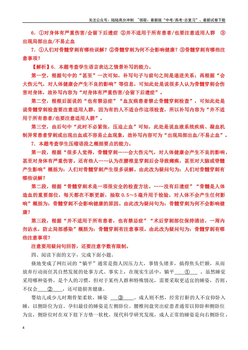 《17语言文字运用综合提升训练（六）-解析版_一轮复习_2024年_2024年高考语文一轮复习之语言文字运用（全国通用）_资料》第4页预览