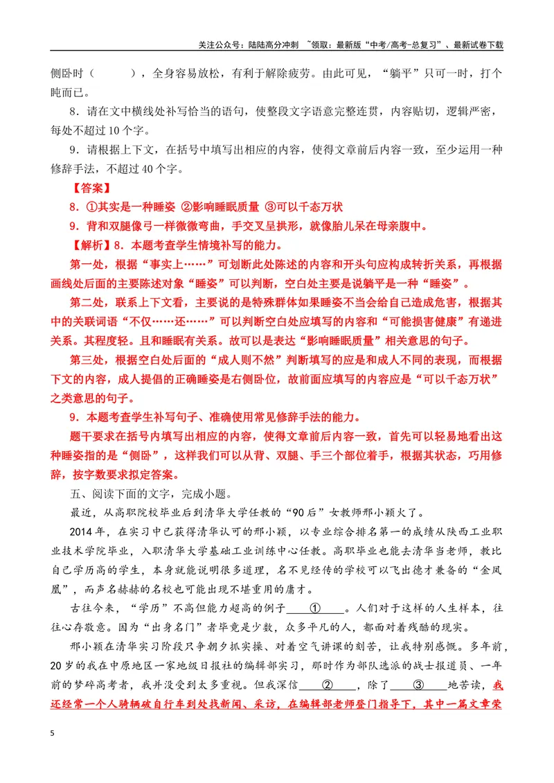 《17语言文字运用综合提升训练（六）-解析版_一轮复习_2024年_2024年高考语文一轮复习之语言文字运用（全国通用）_资料》第5页预览