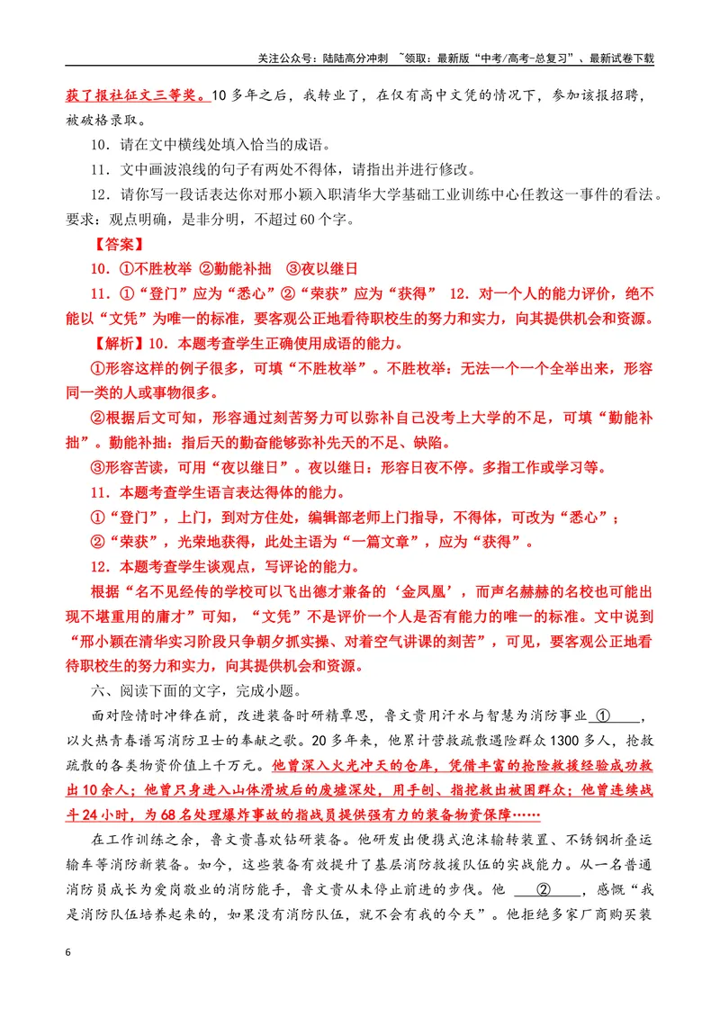 《17语言文字运用综合提升训练（六）-解析版_一轮复习_2024年_2024年高考语文一轮复习之语言文字运用（全国通用）_资料》第6页预览