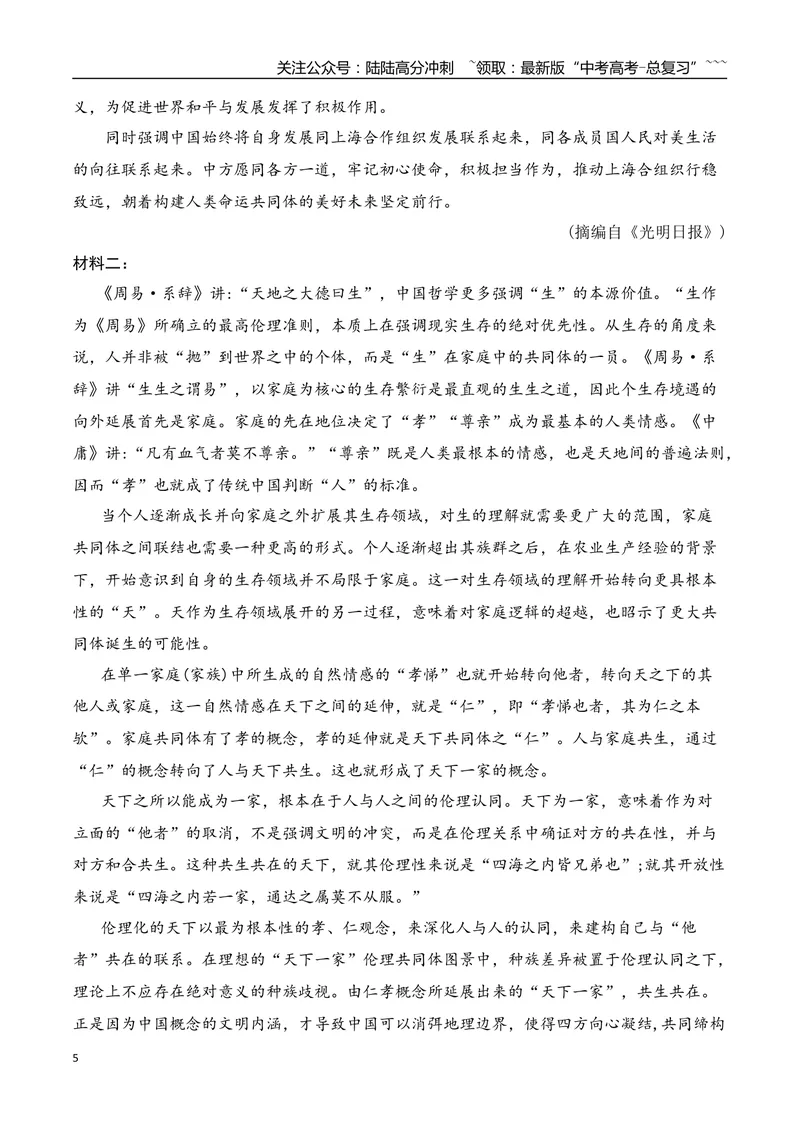 《03信息类文本阅读客观题八种常见设误陷阱（信息文本）（全国通用）_一轮复习_2026年-语文一轮复习_2026年高考语文一轮复习之现代文专题（全国通用）-G388_资料》第5页预览