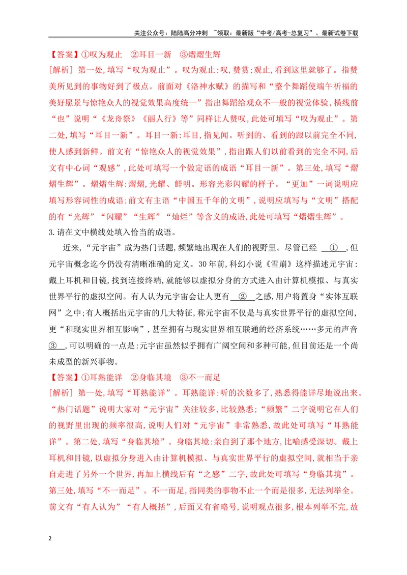 《02正确使用词语（含成语填空）对点训练（解析版）_一轮复习_2025年_2025年高考语文一轮复习阅读鉴赏全国通用_资料_4-语言文字运用》第2页预览