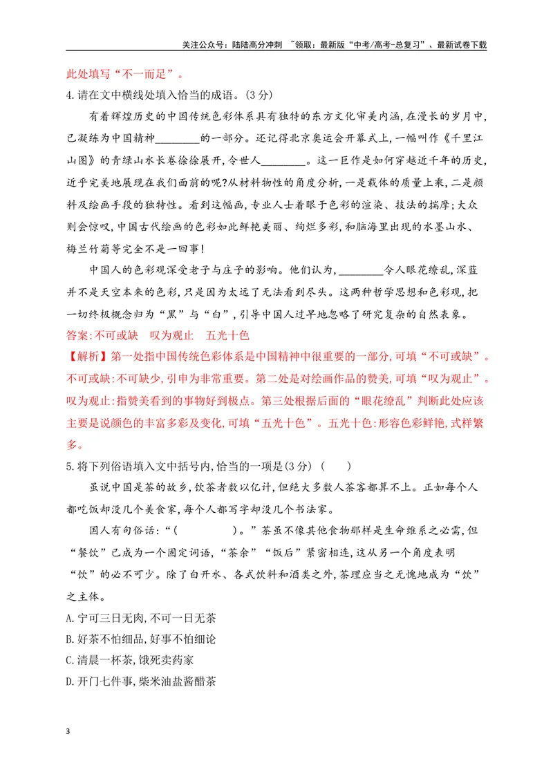 《02正确使用词语（含成语填空）对点训练（解析版）_一轮复习_2025年_2025年高考语文一轮复习阅读鉴赏全国通用_资料_4-语言文字运用》第3页预览