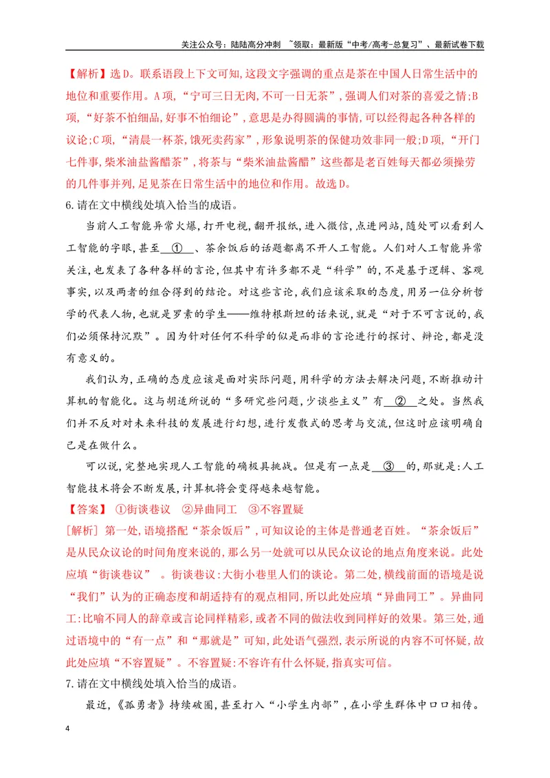 《02正确使用词语（含成语填空）对点训练（解析版）_一轮复习_2025年_2025年高考语文一轮复习阅读鉴赏全国通用_资料_4-语言文字运用》第4页预览