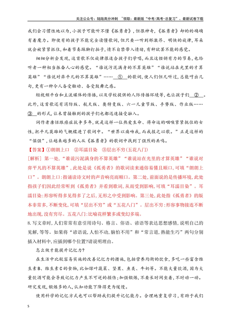《02正确使用词语（含成语填空）对点训练（解析版）_一轮复习_2025年_2025年高考语文一轮复习阅读鉴赏全国通用_资料_4-语言文字运用》第5页预览